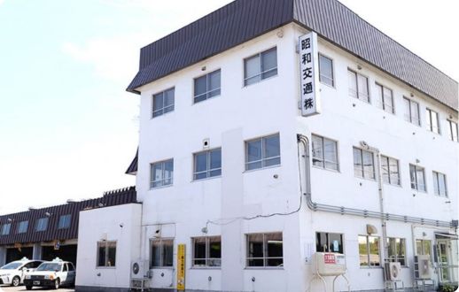 昭和交通株式会社